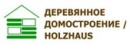 «Деревянное домостроение / Holzhaus»: строительство, архитектура, дизайн и декор на одной площадке