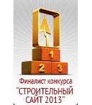 27 ноября 2013 года состоялось вручение премии "Строительный сайт 2013", которую проводил портал "Ваш Дом"