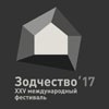 5 октября 2017 года в здании комплекса «Гостиный двор» (г. Москва, ул. Ильинка, д. 4) в 10:00 состоится торжественная церемония открытия XXV Международного фестиваля «Зодчество 2017».