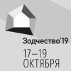 Зодчество’19: время «Прозрачности»